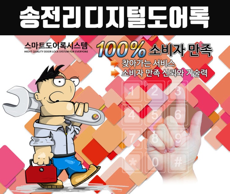  송전리열쇠 디지털도어록 푸쉬풀도어록 비디오폰 게이트맨 삼성제품 전문점 현장출장성실시공