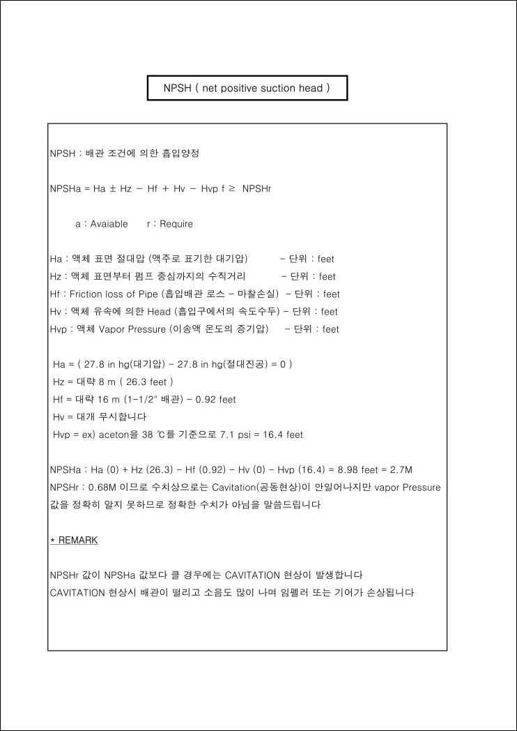  NPSH, 펌펙스테크(PUMPEXTECH), 031)611-3396, 기타 펌프 수리