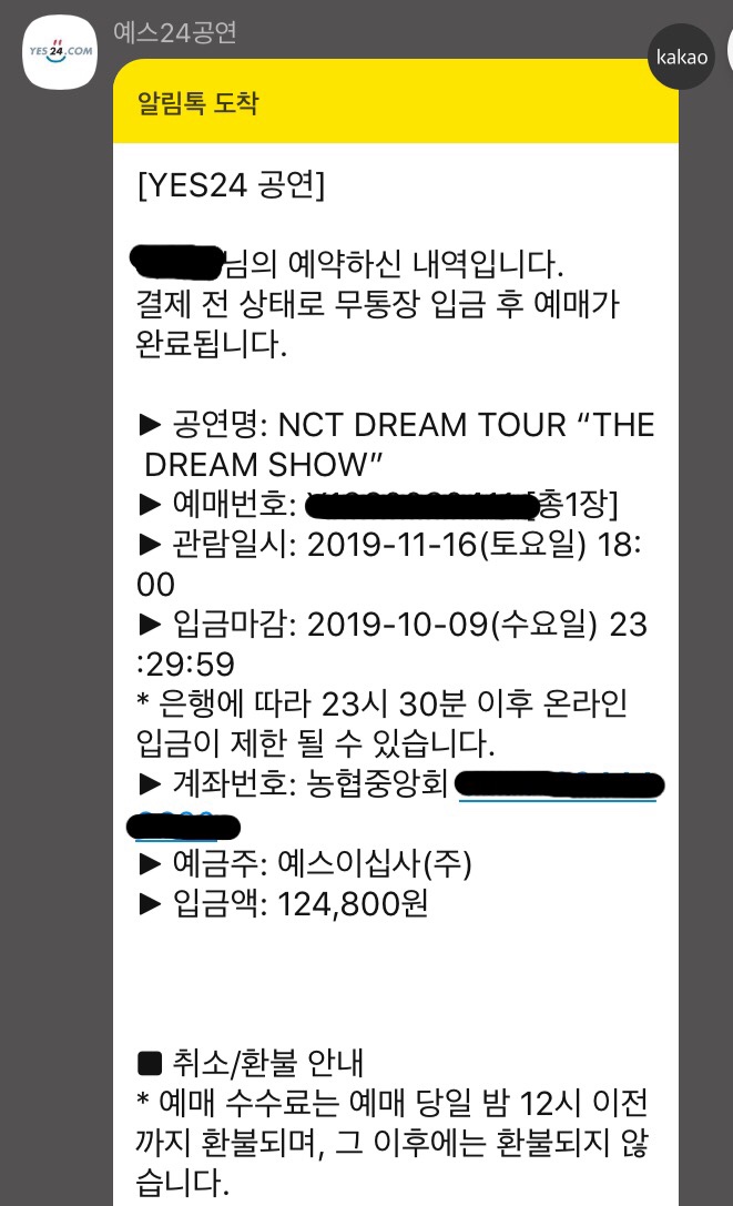  엔시티드림 더드림쇼 티켓팅 성공하다.. 드림깅들 기다료 ㅠ