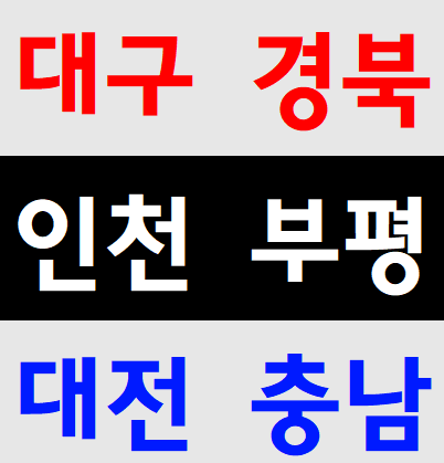 4시간건설안전교육 교육장 대구 인천 대전 이수증 당일발급