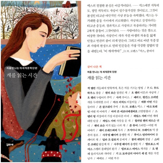  개를 읽는 시간 (영어로 읽기)