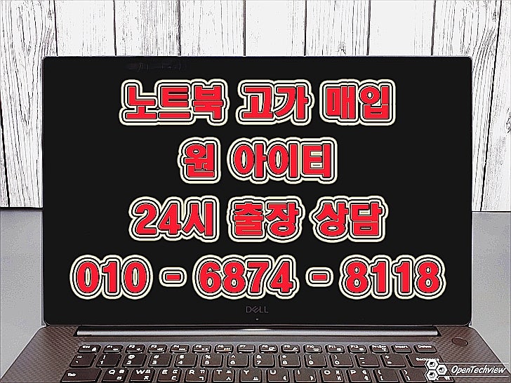 대구노트북매입/대구중고노트북을 팔려고하신다면? 원아이티-전자제품매입