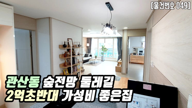  고양시 관산동 신축빌라 | 전원주택마을 인근에 위치 숲전망 둘레길이 인상적인 빌라 2억초반대 실평수27평 가성비 좋은집 은평구 생활권 삼송역 15분 사리현IC