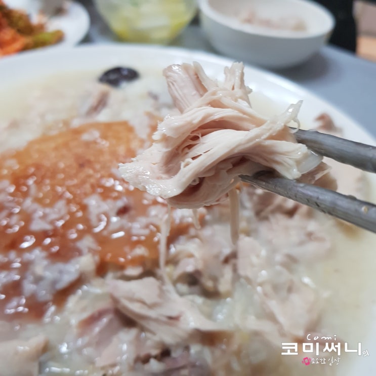 충북 음성 맛집 삼랑진 누룽지닭백숙 항상 그 맛 그대로