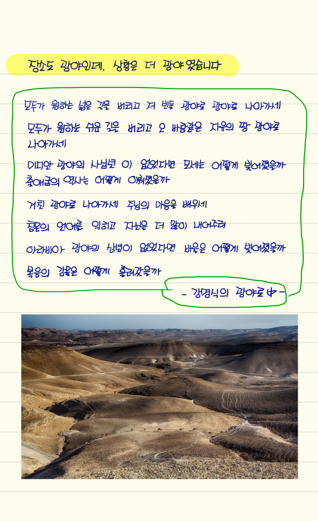  광야에서 하나님을 만나는 하루되세요