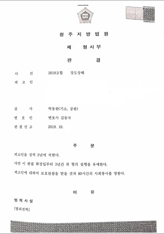  강도상해 집행유예 받은 사안