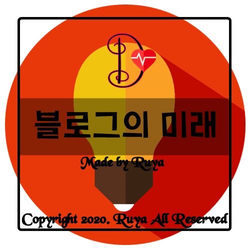  블로그의 미래