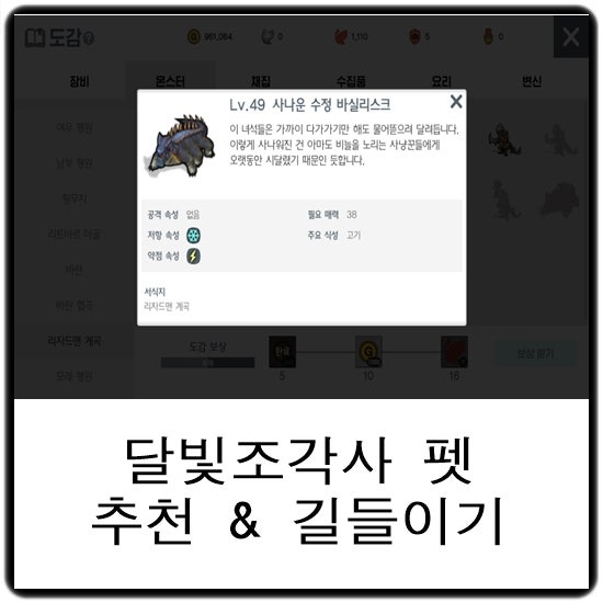 달빛조각사 펫 추천과 길들이기 : 네이버 블로그 달빛조각사 펫 추천과 길들이기 : 네이버 블로그