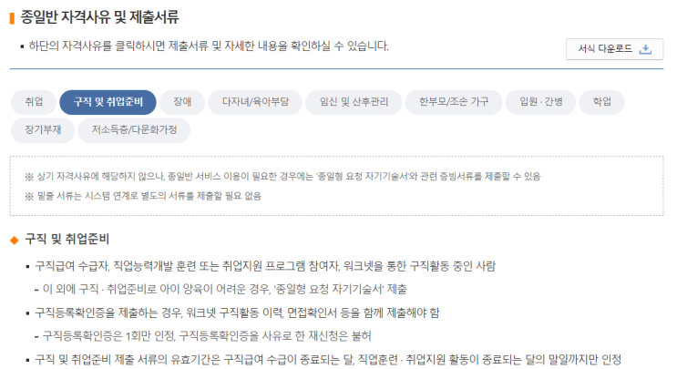  [보건복지부] 맞춤형 보육(구직 및 취업준비/종일반 신청방법)