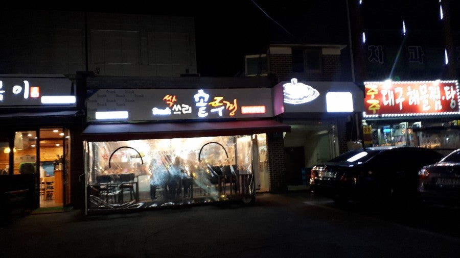 싹쓰리솥뚜껑김치삼겹살 양주 백석점 사진 2