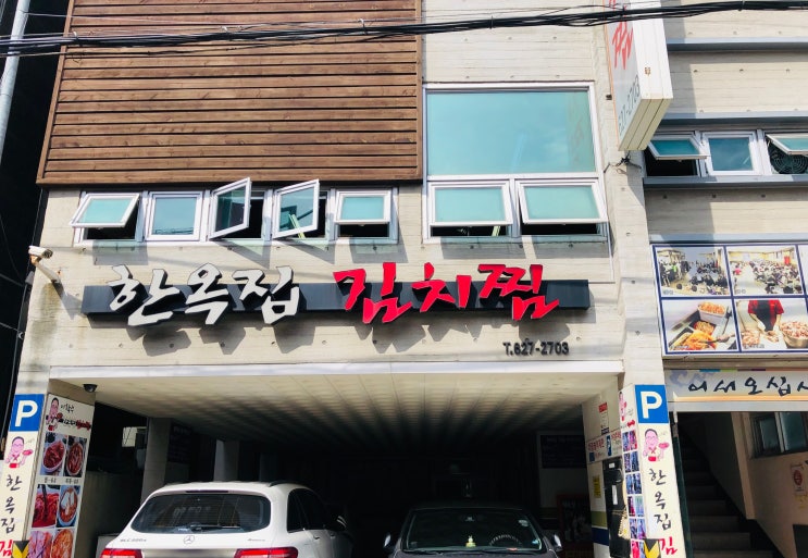  [경성대부경대맛집] 밥,사리 무한리필! 인심좋은 한옥집 김치찜