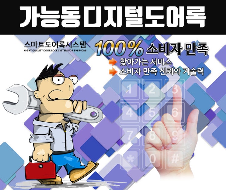  가능동열쇠 디지털도어록 푸쉬풀도어록 주키 보조키 특수키 게이트맨 삼성제품전문점 출장성실시공