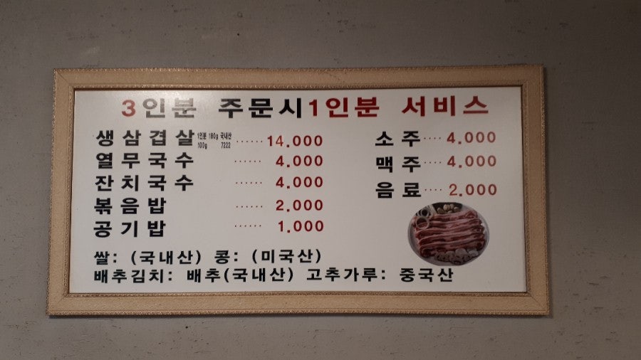 싹쓰리솥뚜껑김치삼겹살 양주 백석점 사진 6