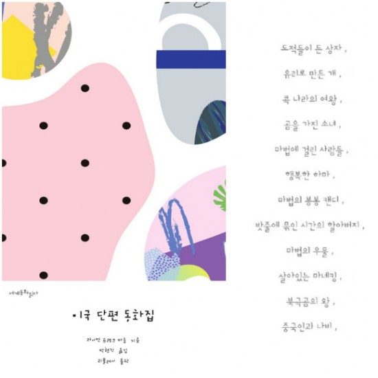  미국단편동화집 (L. Frank Baum, 오즈의 마법사 작가)