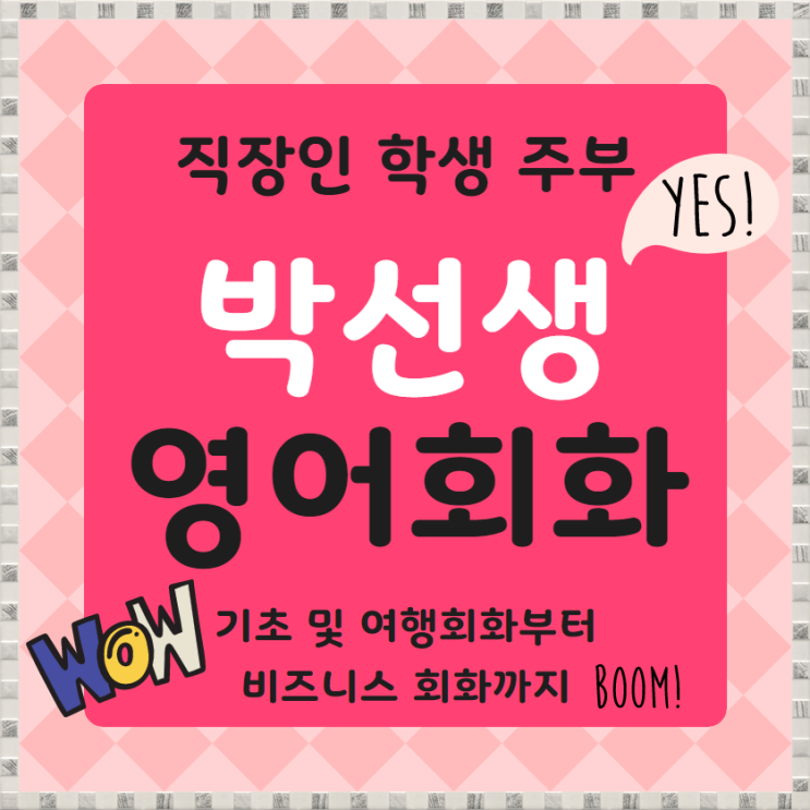 가평 영어회화 학생 직장인 공무원 영어시험준비 원어민 주부 여행영어