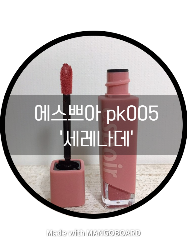  에스쁘아 PK005 세레나데  예.쁘.다