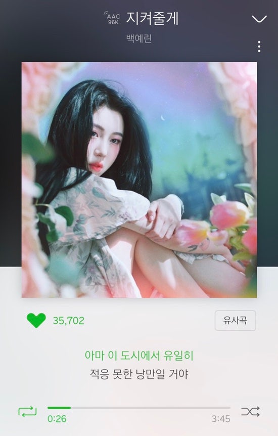 "지켜줄게" by 백예린, and ..