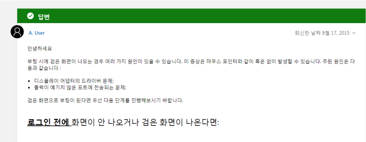  윈도우10 검은화면에 마우스 포인터 블랙스크린 증상 해결방법