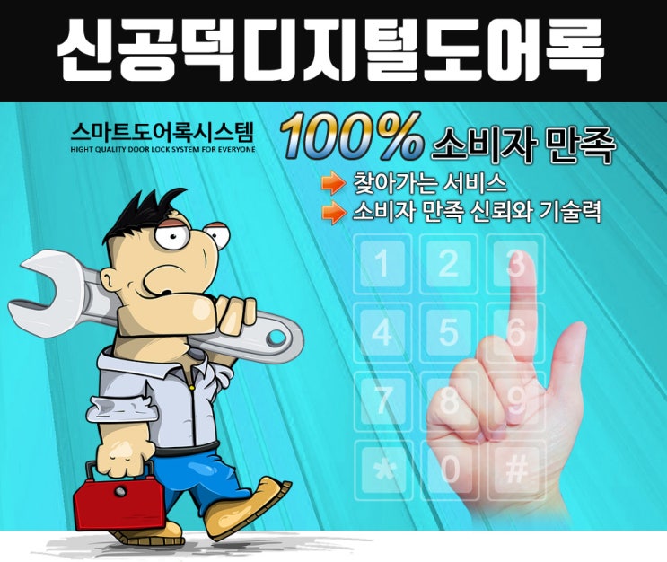  신공덕동열쇠 디지털푸쉬풀도어락 게이트맨 삼성제품 전문점
