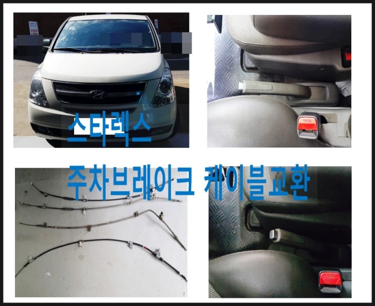  그랜드스타렉스 주차브레이크 케이블교환 + 1타3빵구 수리, 부천 수입차디젤차 합성엔진오일교환점 K1모터스 