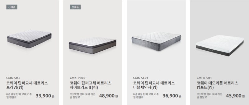 코웨이 침대매트리스렌탈 상담/ 웅진코웨이침대렌탈 세트 10%할인가격행사 [라지킹,킹,퀸,슈....
