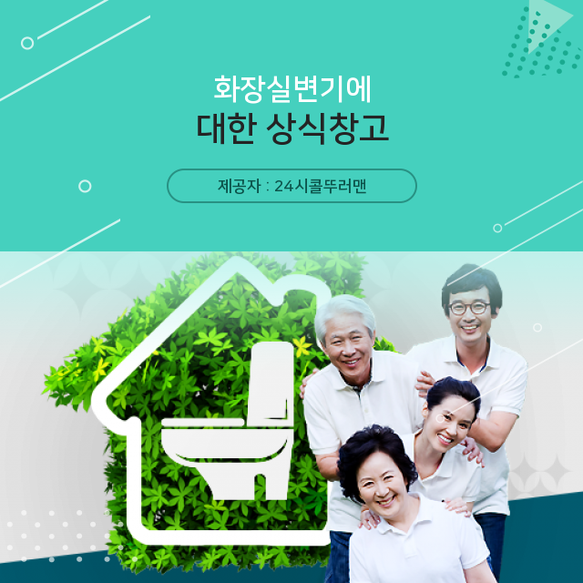  종로구 변기막힘 화장실변기, 공유 센터