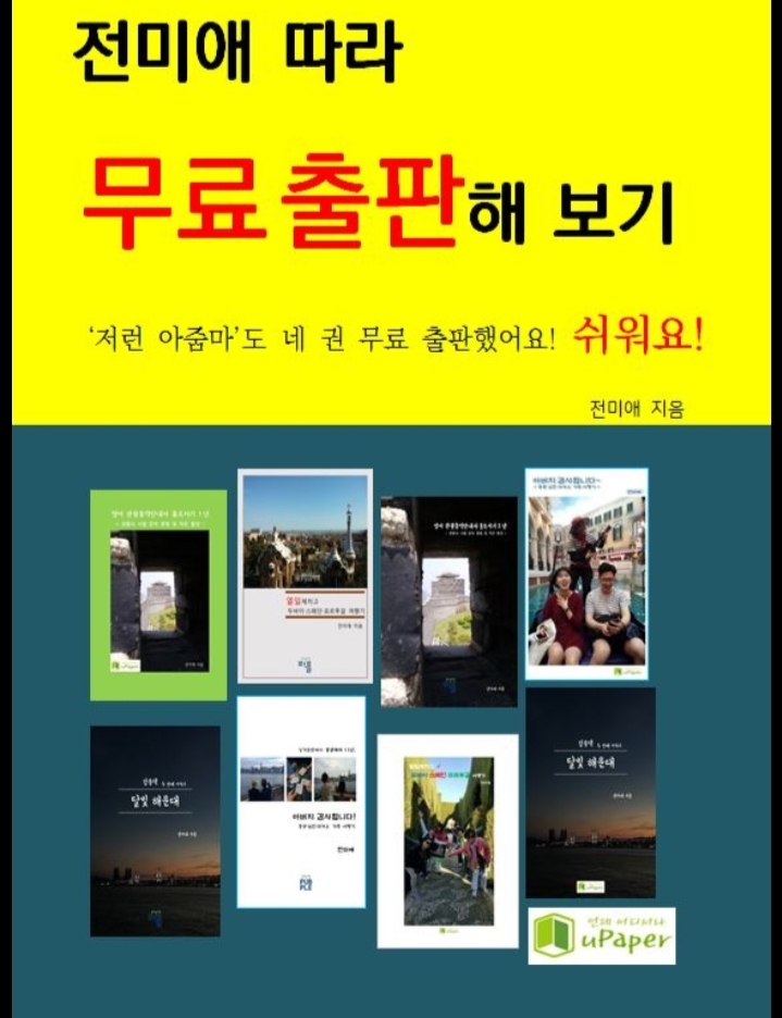  무료출판수강 덕에  오래전 포토북 꺼내봐요. 흔적 남기기로 제작해둔 포토앨범 쓸만해요.