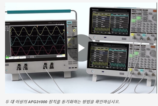  Tektronix의 함수발생기 및 신호발생기 카타로그  