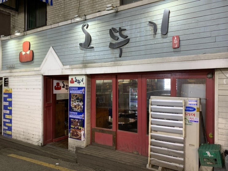  [신정네거리맛집] 삼치구이 먹고 싶을 땐 오뚜기! 통마늘오징어 먹고싶을 때도 오뚜기!