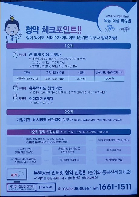  목동더샾리슈빌,평당가 약1250만원,타입별분양가,옵션선택가격,타입구조 확인해보세요.
