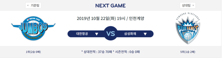  10월 22일 대한항공 삼성화재 V리그 남자배구 KOVO