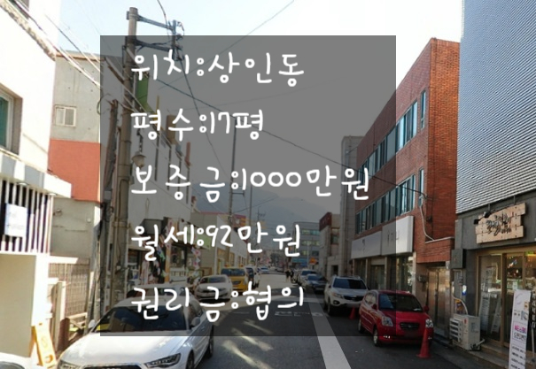  ※대구 달서구 상인동 상가임대※17평 커피점! 권리금 협의!장사잘되는커피숍! 인테리어 깔끔합니다~