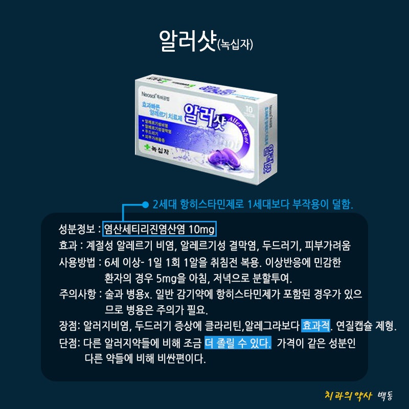 Zyrtec: 급성 알레르기 증상에 대한 2세대 항히스타민제 약국 알레르기 약(알레르기 약) 7
