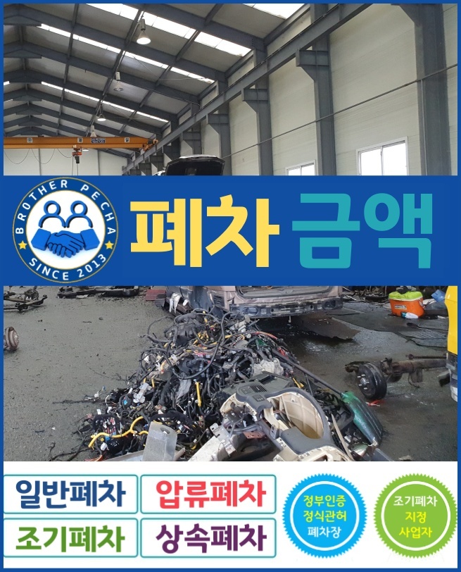  폐차금액 합리적인 곳을 찾으시나요