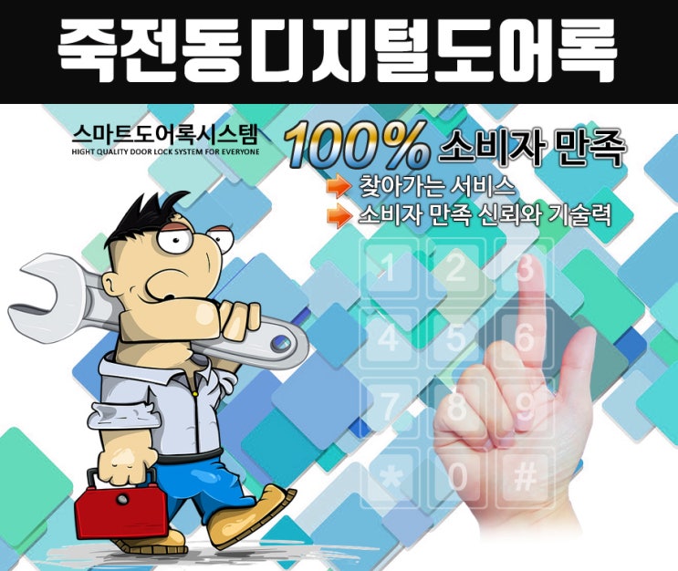  죽전동열쇠 디지털도어록 푸쉬풀도어록 비디오폰 출입통세시스템 게이트맨 삼성푸쉬풀도어록 전문점 현장성실시공 각종도장제작
