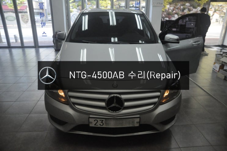  벤츠B200현대모비스 NTG4500AB 전원불량 화면불량 블랙아웃 고장수리