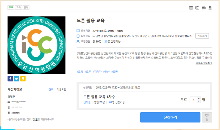  [온오프믹스|무료세미나] 드론 활용 교육