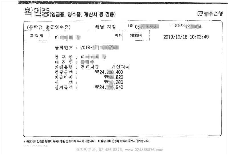 수용보상금 조상토지찾기 공탁금 청구권 명의신탁자