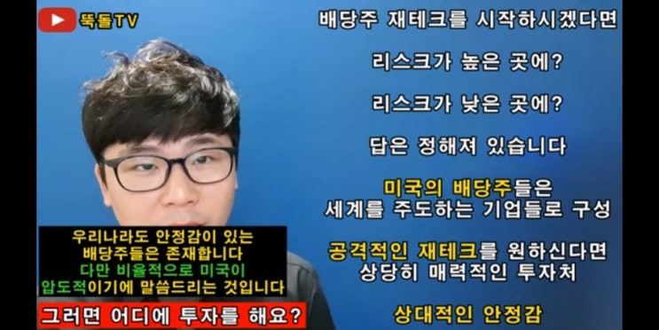  뚝돌TV 재테크_미국ETF 투자