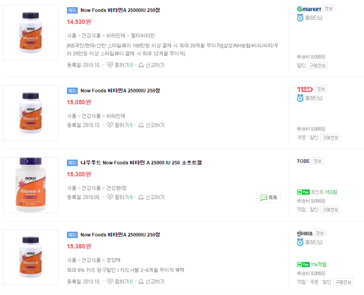  비타민A로 여드름 치료하기 도전(2) - 복용 제품 구매 리뷰