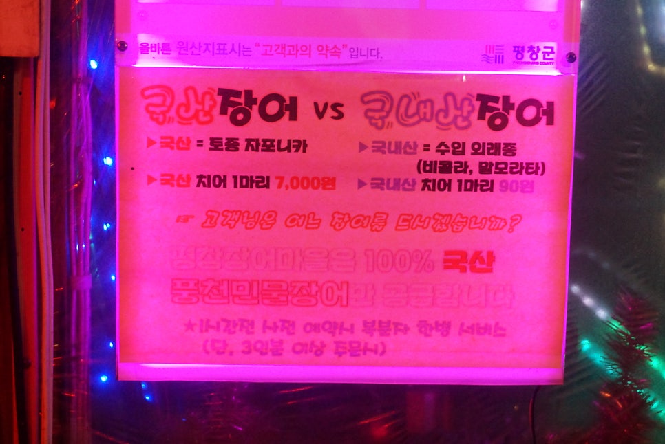 평창장어마을 사진 6
