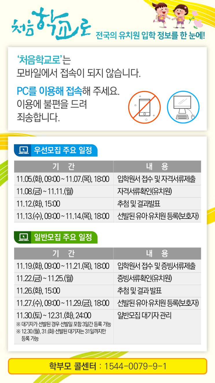 처음학교로 - 유치원 입학 신청