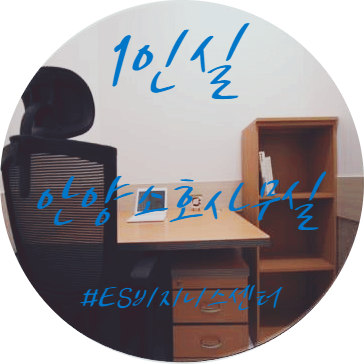  안양시 소호사무실 1인오피스최저가로 이용하기.