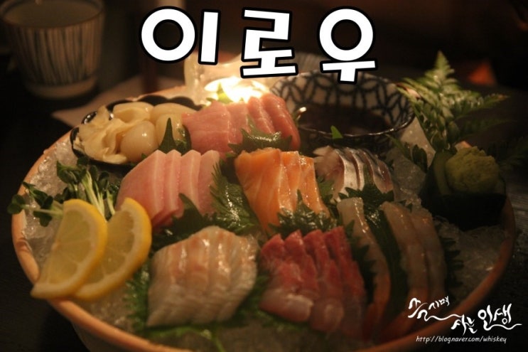  [성수동술집] 성수역 이자카야 이로우