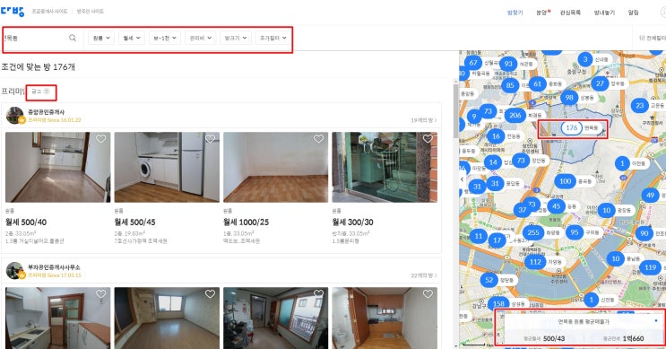  집구하는 방법 -  부동산 쌩초보가 집 구할때 첫번째로 해야 할 일 (3) 다방,직방,피터팬과  부동산 사기