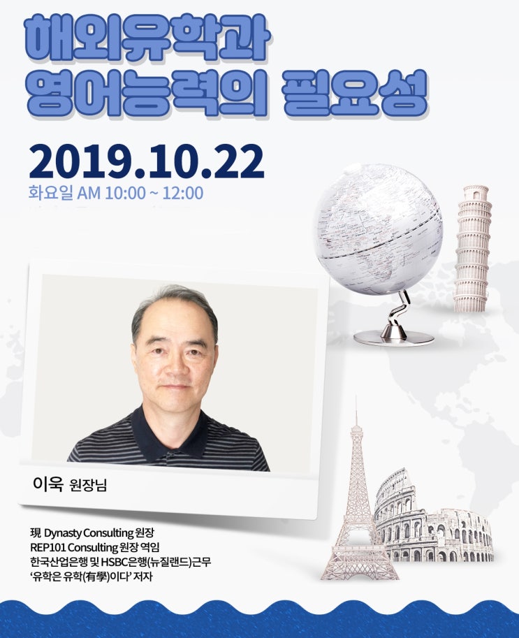 4차산업시대 해외유학과 영어능력의 필요성