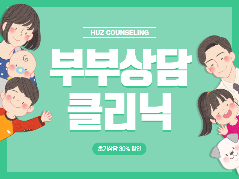 <부산부부상담클리닉> 배우자에게 거짓말하는 행동