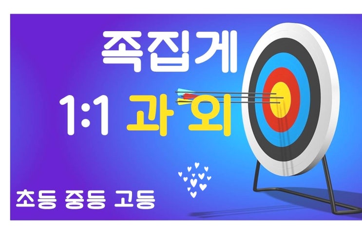  김포 감정동 걸포동 영어과외 고촌 구래 장기 수학과외 사우동 풍무 북변 국어과외 초 중 고등학생
