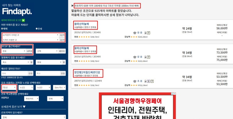  집 구하는 방법 - 부동산 쌩초보가 집 구할때 첫번째로 해야 할 일 (2.5) - 번외편