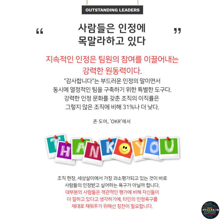 사람들은 인정에 목말라하고 있다 사람들은 인정에 목말라하고 있다